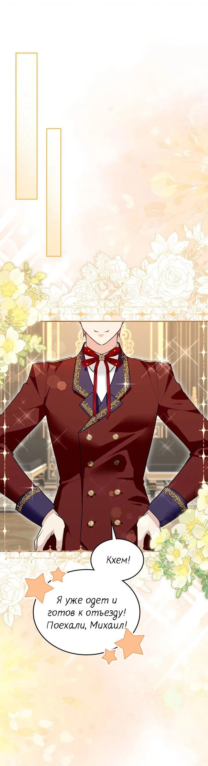 Манга Я переместился в мягкую игрушку безумного актива - Глава 40 Страница 11