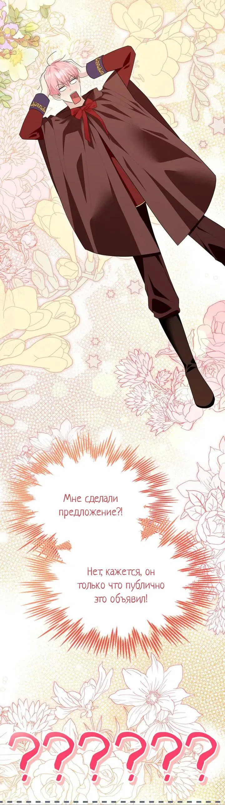 Манга Я переместился в мягкую игрушку безумного актива - Глава 40 Страница 30