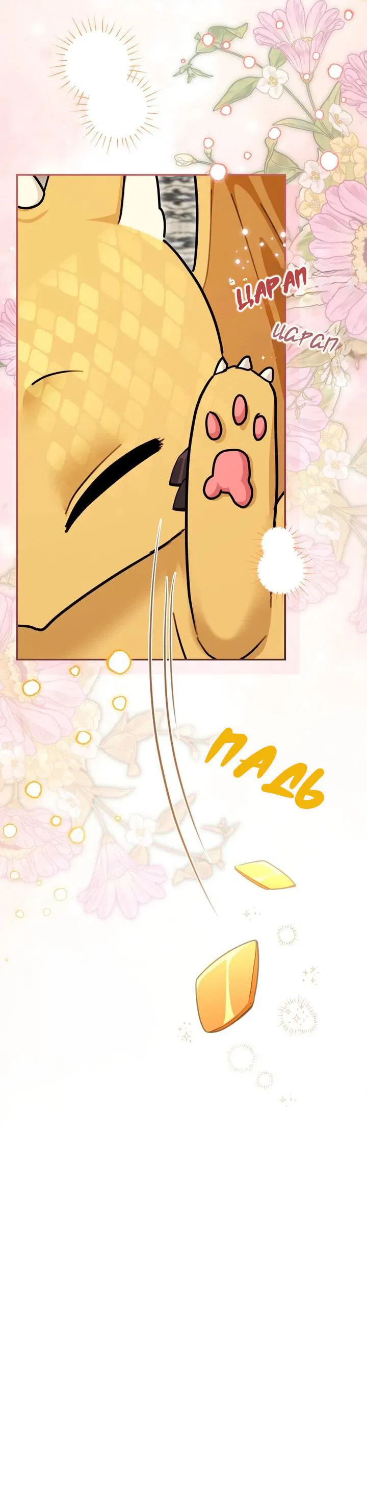 Манга Я переместился в мягкую игрушку безумного актива - Глава 40 Страница 15