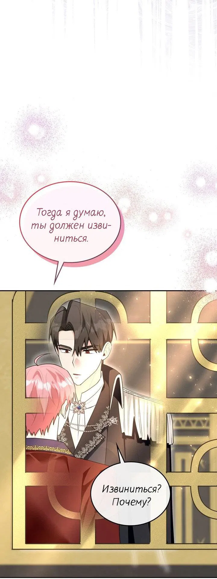 Манга Я переместился в мягкую игрушку безумного актива - Глава 40 Страница 46