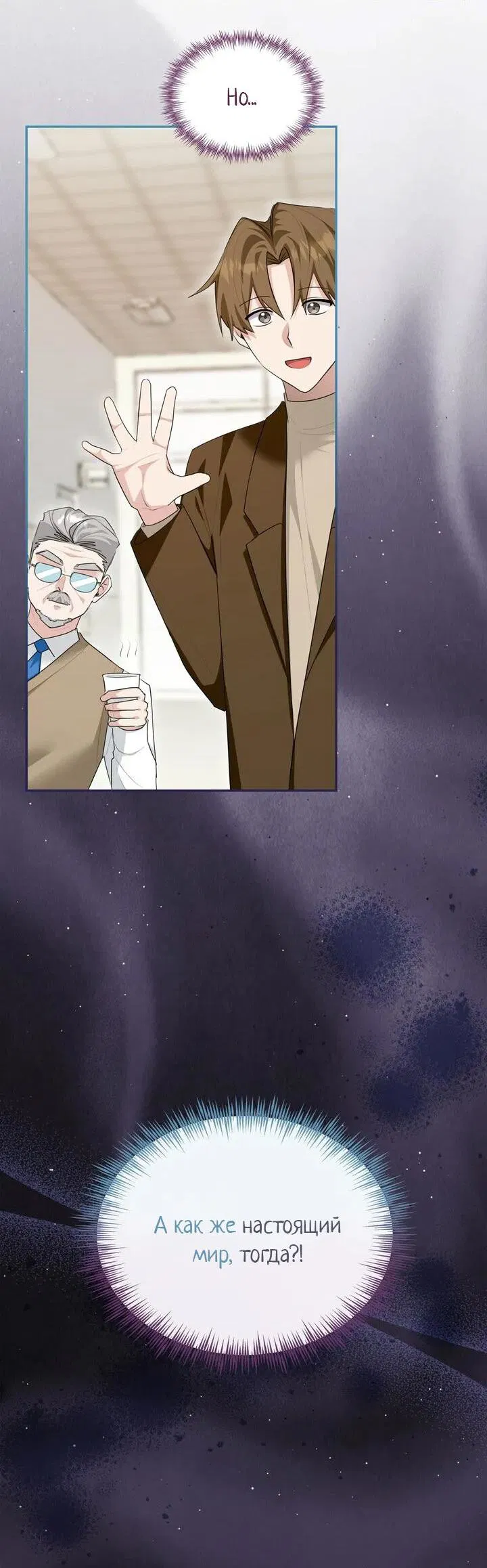 Манга Я переместился в мягкую игрушку безумного актива - Глава 40 Страница 33