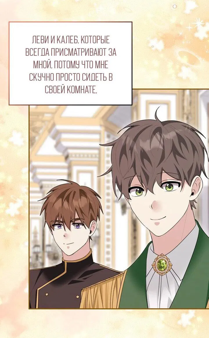 Манга Я переместился в мягкую игрушку безумного актива - Глава 40 Страница 37