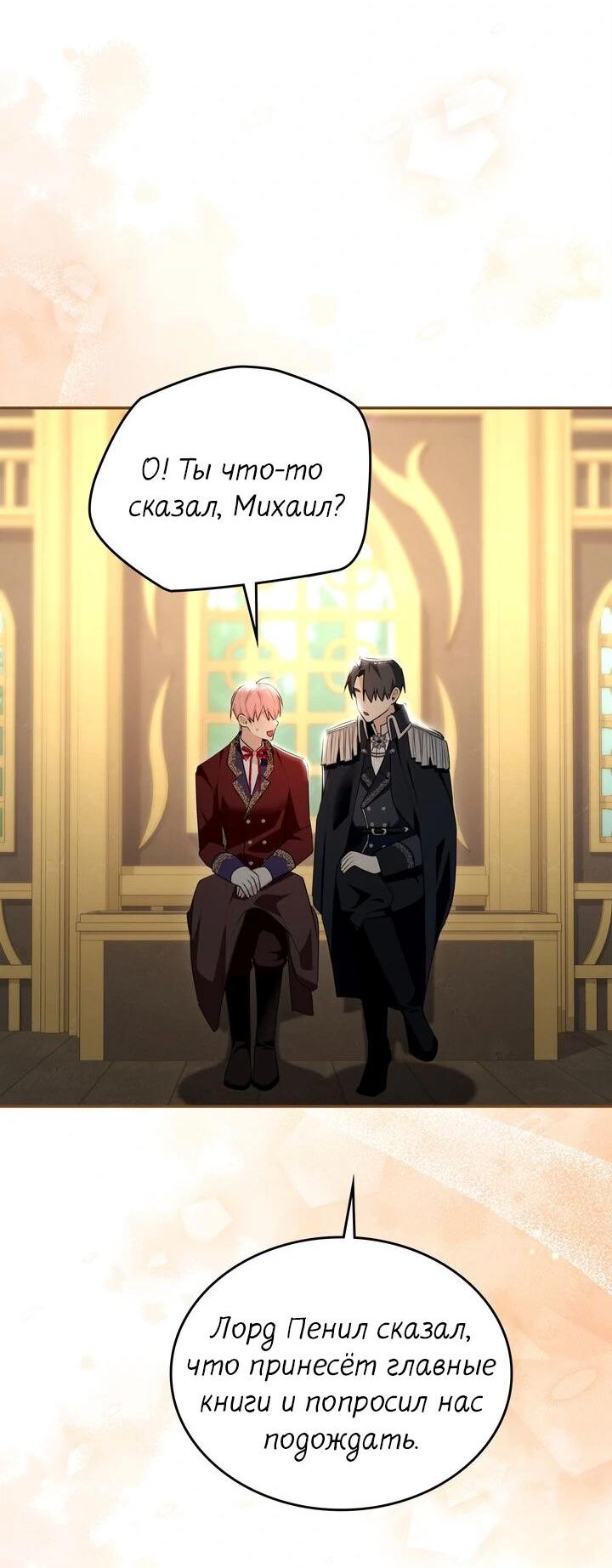 Манга Я переместился в мягкую игрушку безумного актива - Глава 40 Страница 40