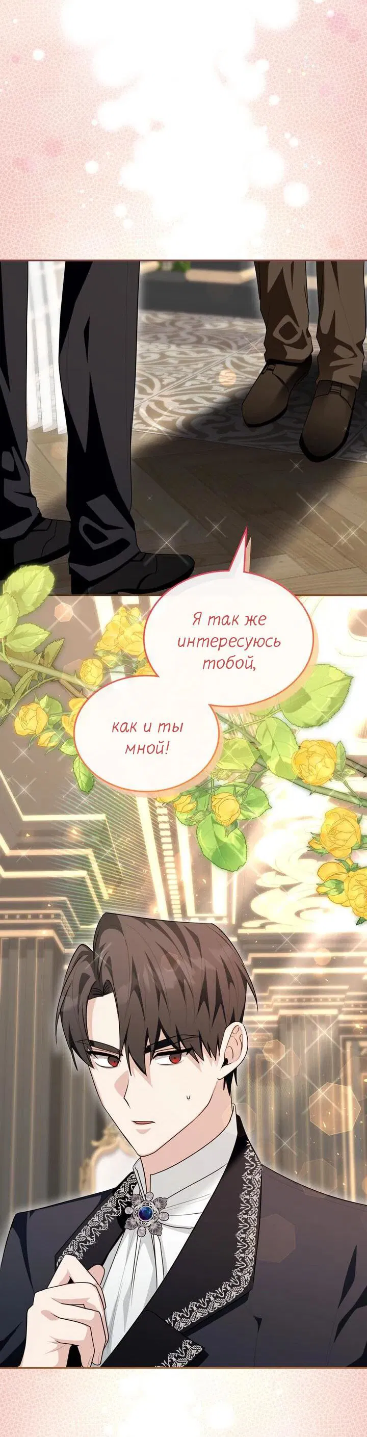 Манга Я переместился в мягкую игрушку безумного актива - Глава 40 Страница 7