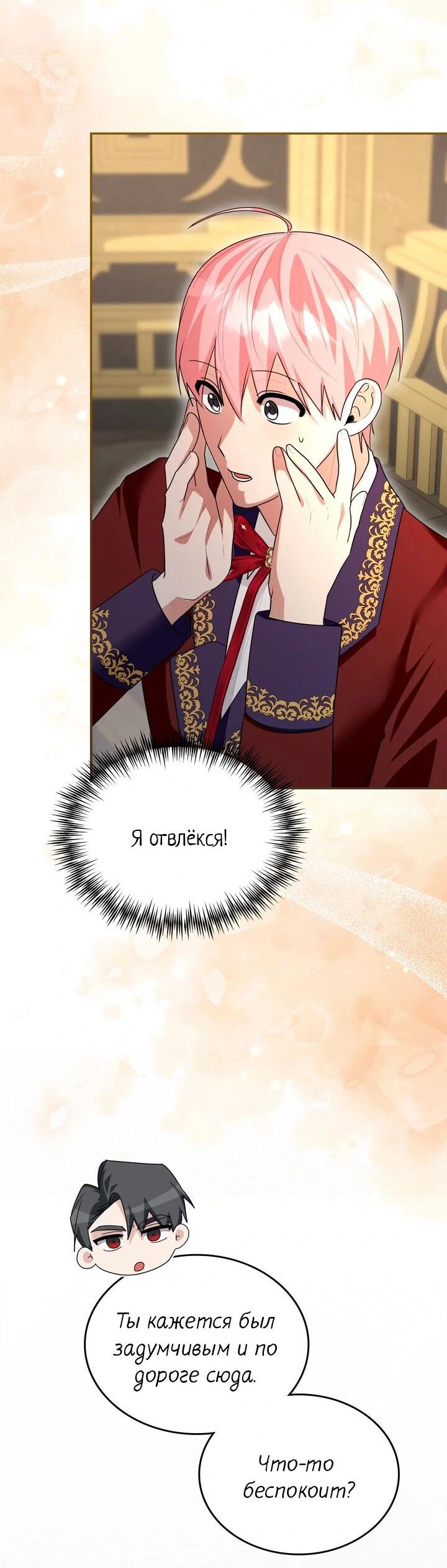 Манга Я переместился в мягкую игрушку безумного актива - Глава 40 Страница 41