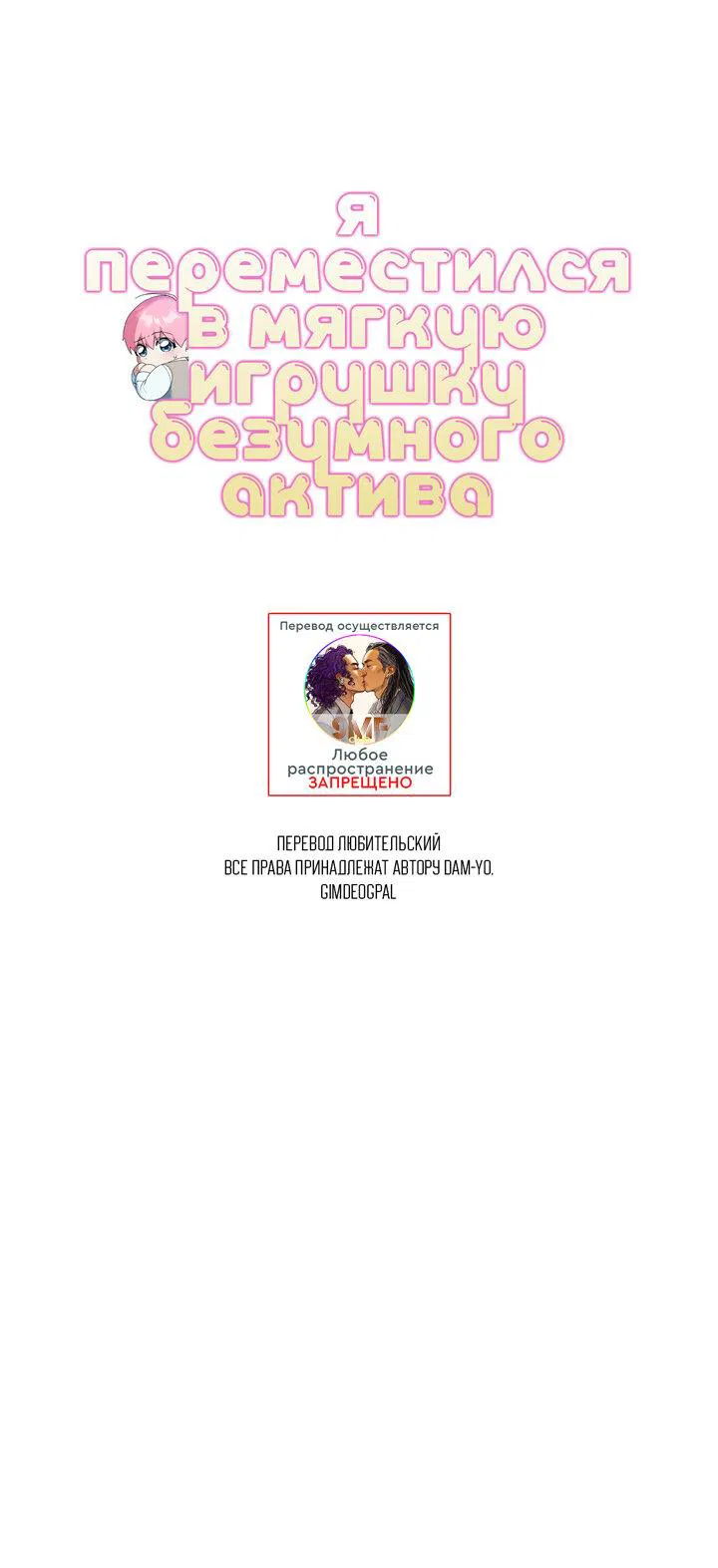 Манга Я переместился в мягкую игрушку безумного актива - Глава 40 Страница 16