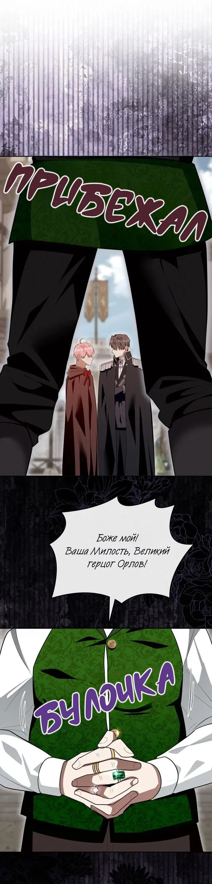 Манга Я переместился в мягкую игрушку безумного актива - Глава 40 Страница 21