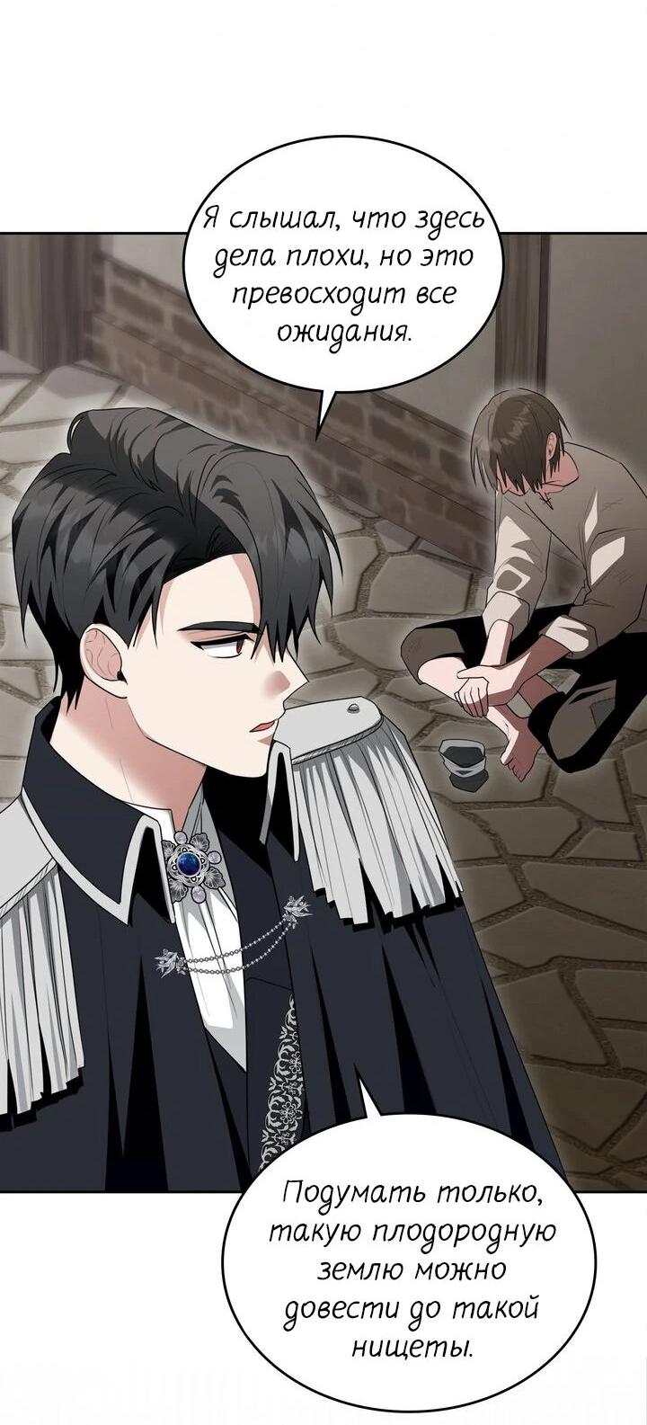 Манга Я переместился в мягкую игрушку безумного актива - Глава 40 Страница 20