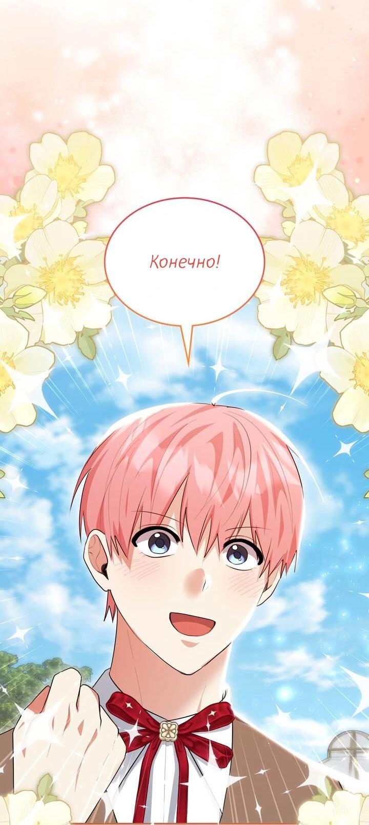 Манга Я переместился в мягкую игрушку безумного актива - Глава 40 Страница 5