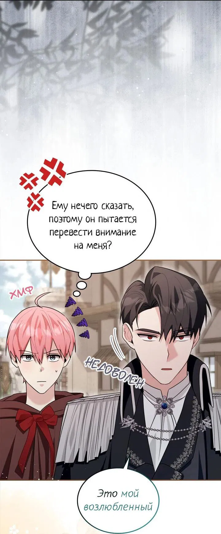 Манга Я переместился в мягкую игрушку безумного актива - Глава 40 Страница 27