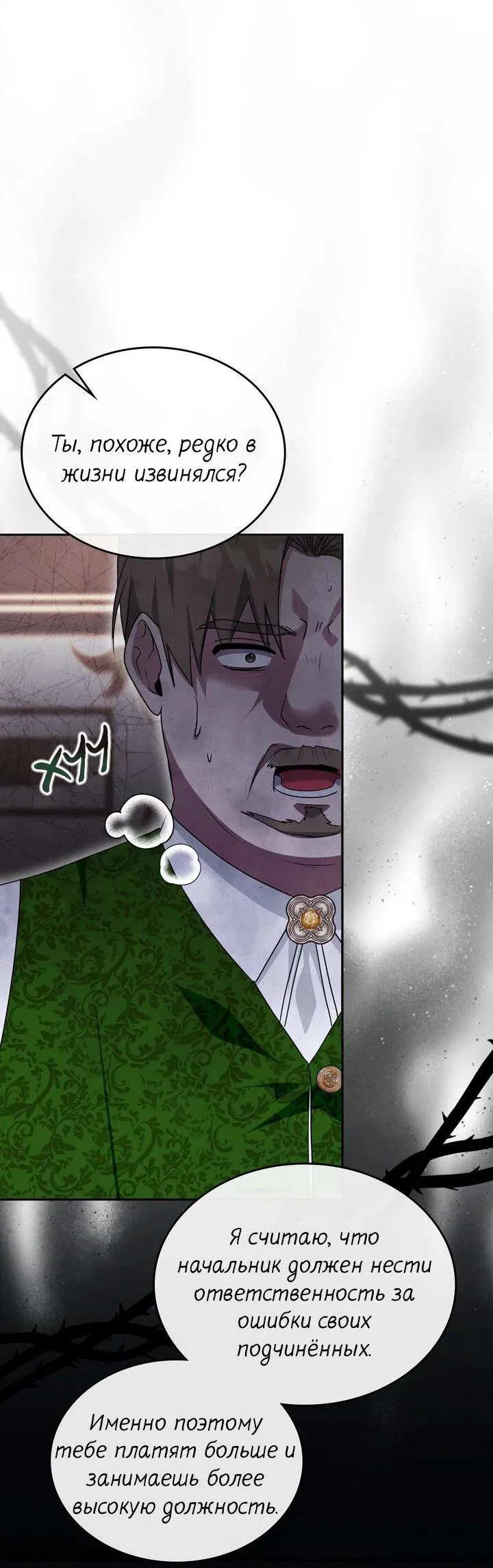 Манга Я переместился в мягкую игрушку безумного актива - Глава 40 Страница 47