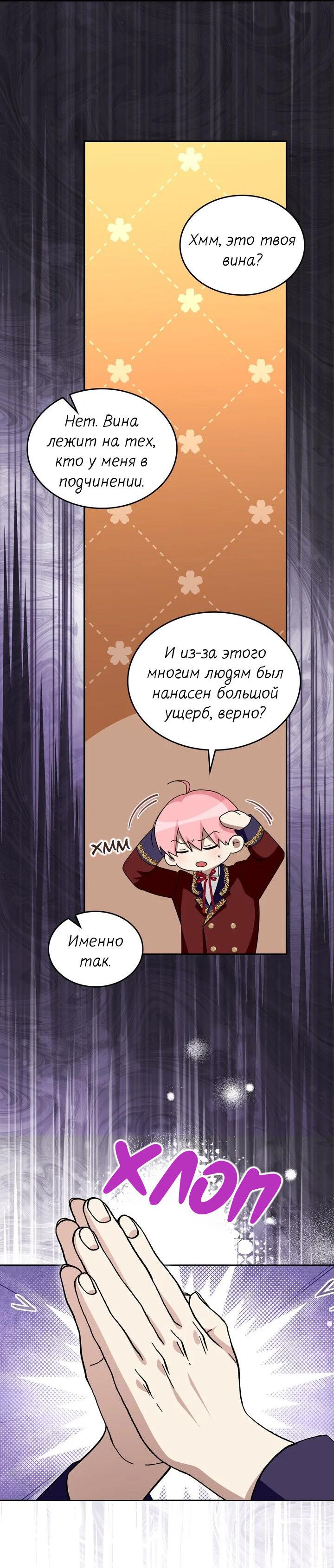 Манга Я переместился в мягкую игрушку безумного актива - Глава 40 Страница 45