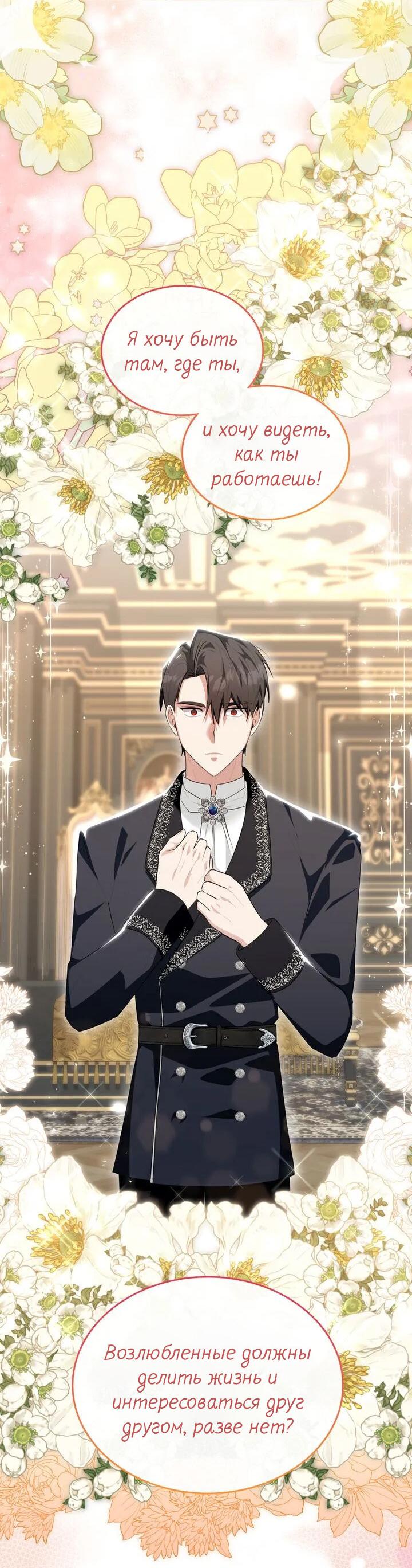 Манга Я переместился в мягкую игрушку безумного актива - Глава 40 Страница 6