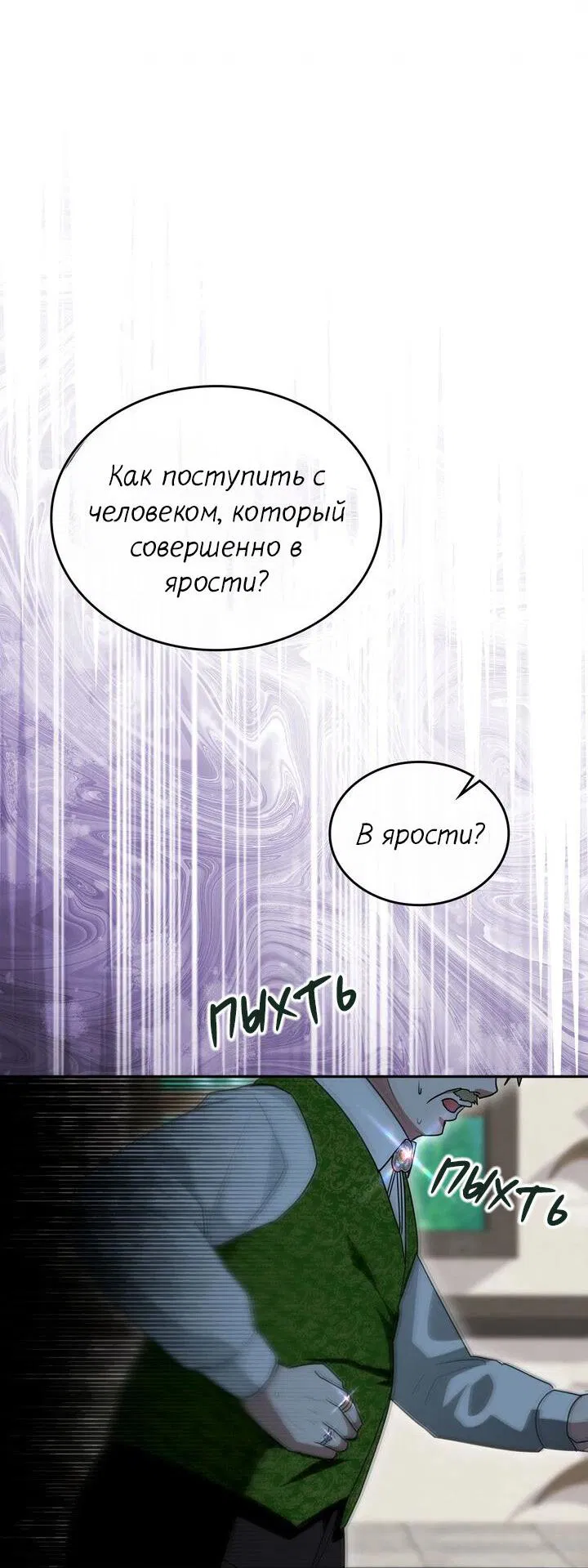 Манга Я переместился в мягкую игрушку безумного актива - Глава 40 Страница 44