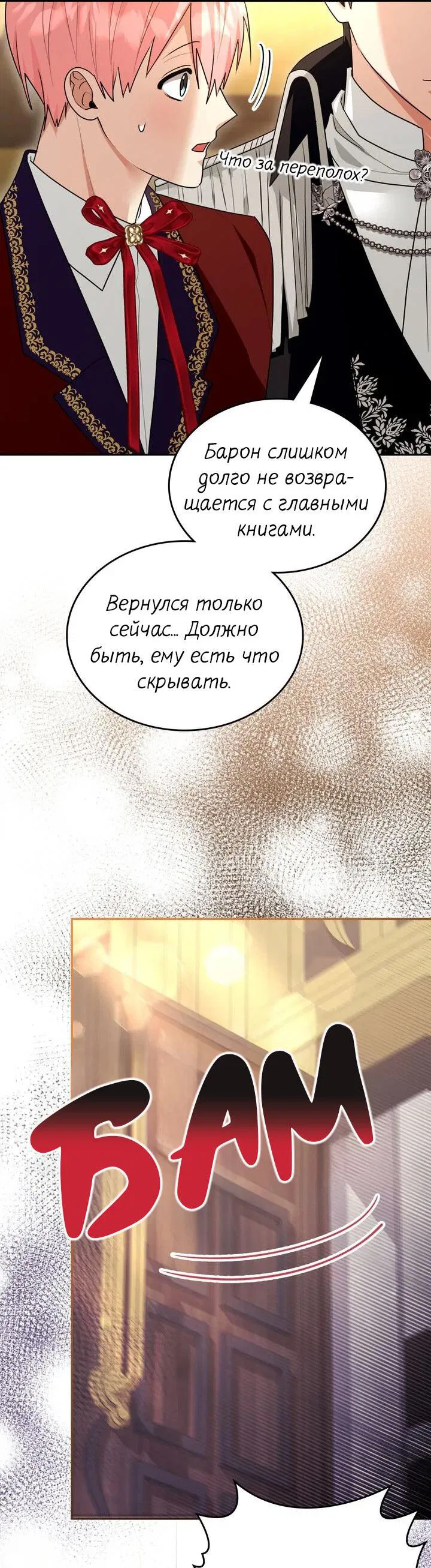 Манга Я переместился в мягкую игрушку безумного актива - Глава 40 Страница 53