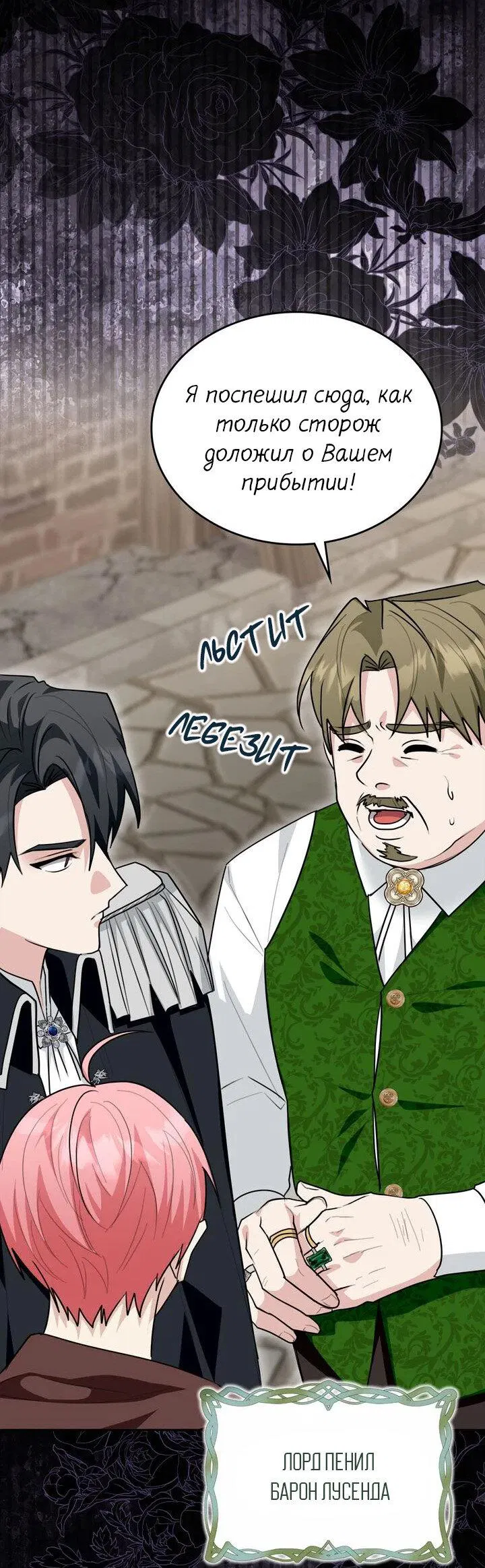 Манга Я переместился в мягкую игрушку безумного актива - Глава 40 Страница 22