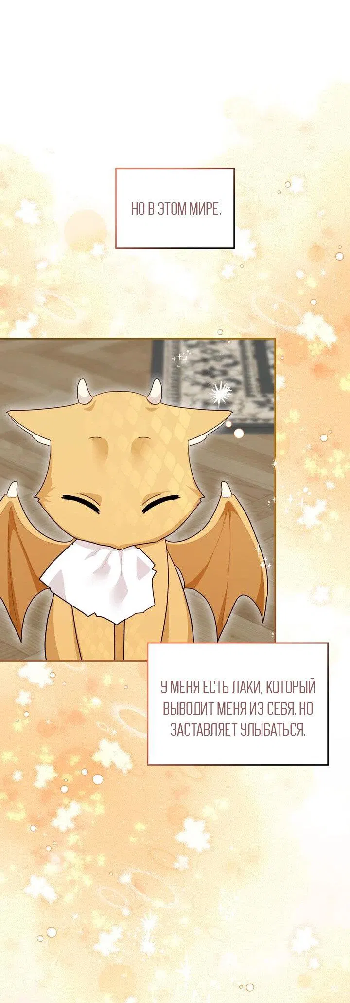 Манга Я переместился в мягкую игрушку безумного актива - Глава 40 Страница 36