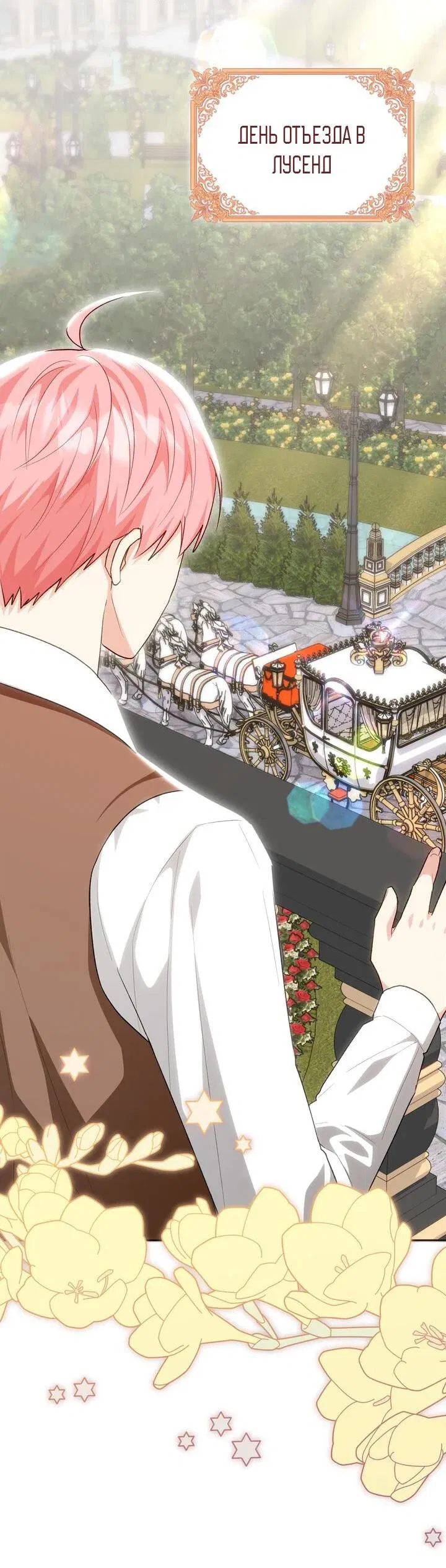 Манга Я переместился в мягкую игрушку безумного актива - Глава 40 Страница 2