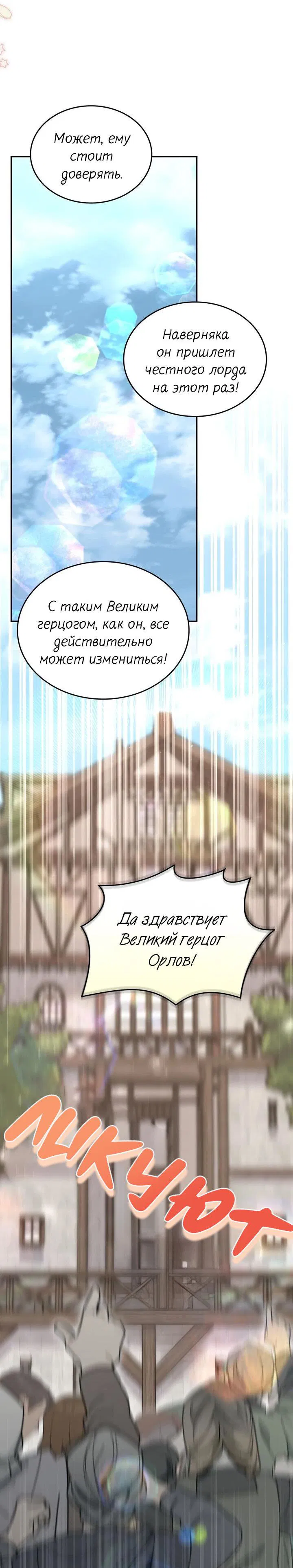 Манга Я переместился в мягкую игрушку безумного актива - Глава 41 Страница 23