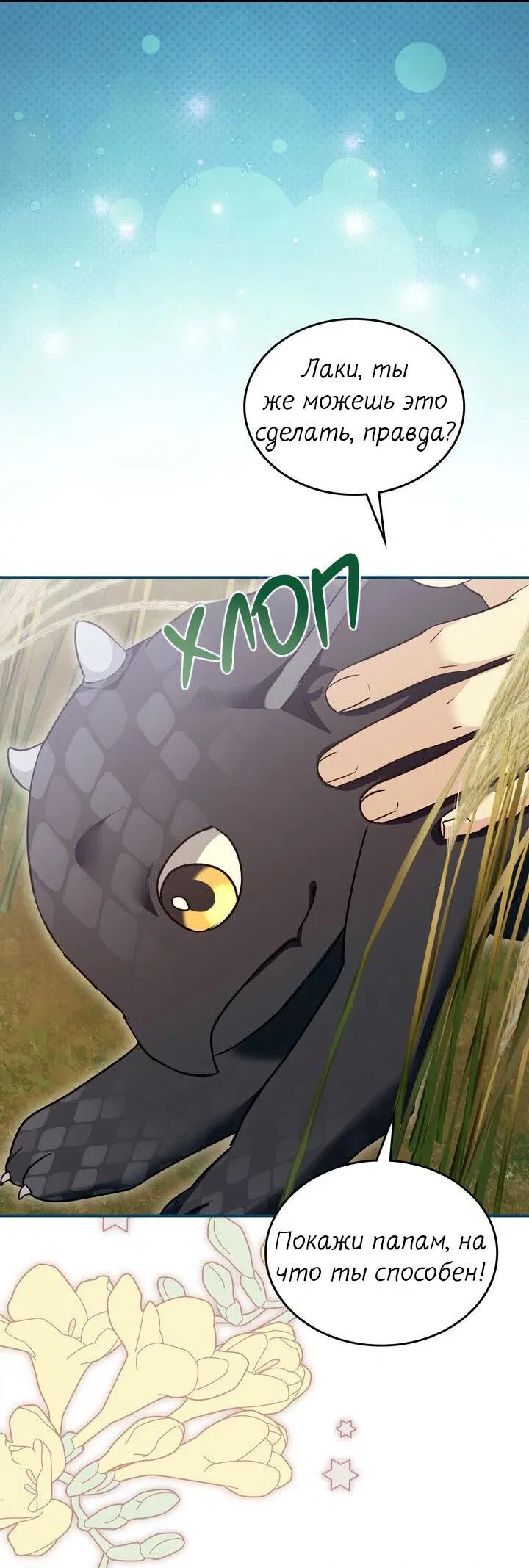 Манга Я переместился в мягкую игрушку безумного актива - Глава 41 Страница 48