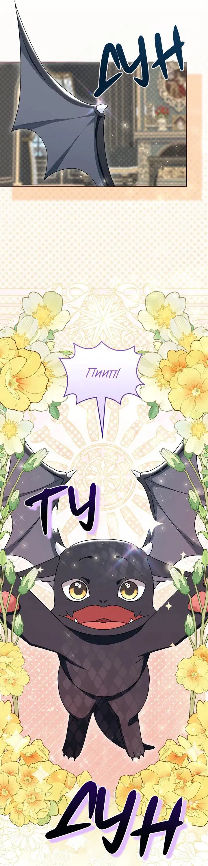 Манга Я переместился в мягкую игрушку безумного актива - Глава 41 Страница 38