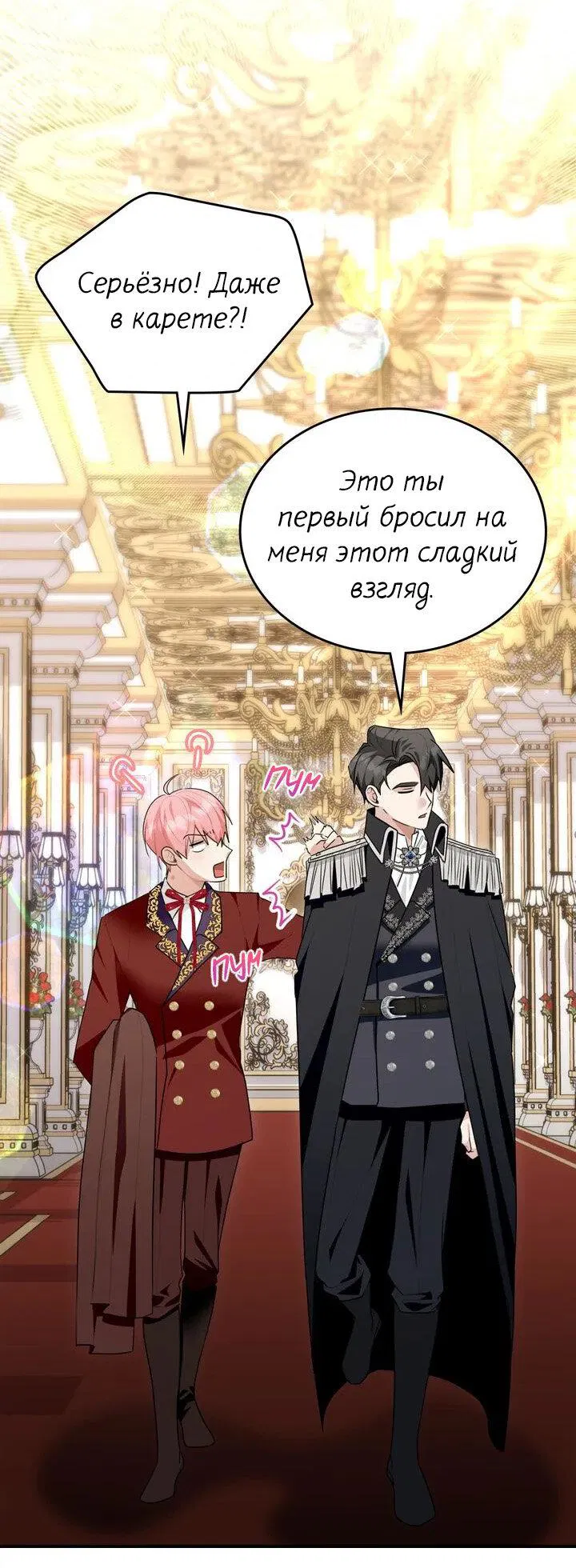 Манга Я переместился в мягкую игрушку безумного актива - Глава 41 Страница 35