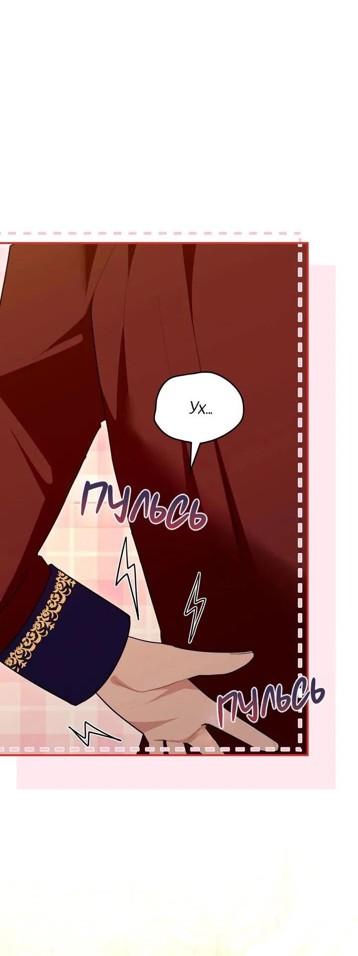 Манга Я переместился в мягкую игрушку безумного актива - Глава 41 Страница 34