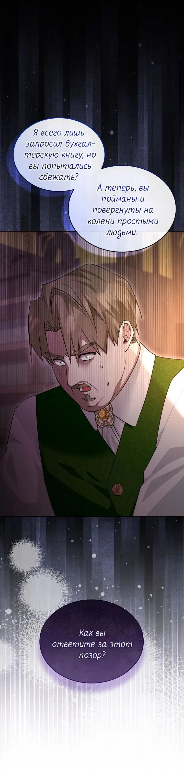 Манга Я переместился в мягкую игрушку безумного актива - Глава 41 Страница 3