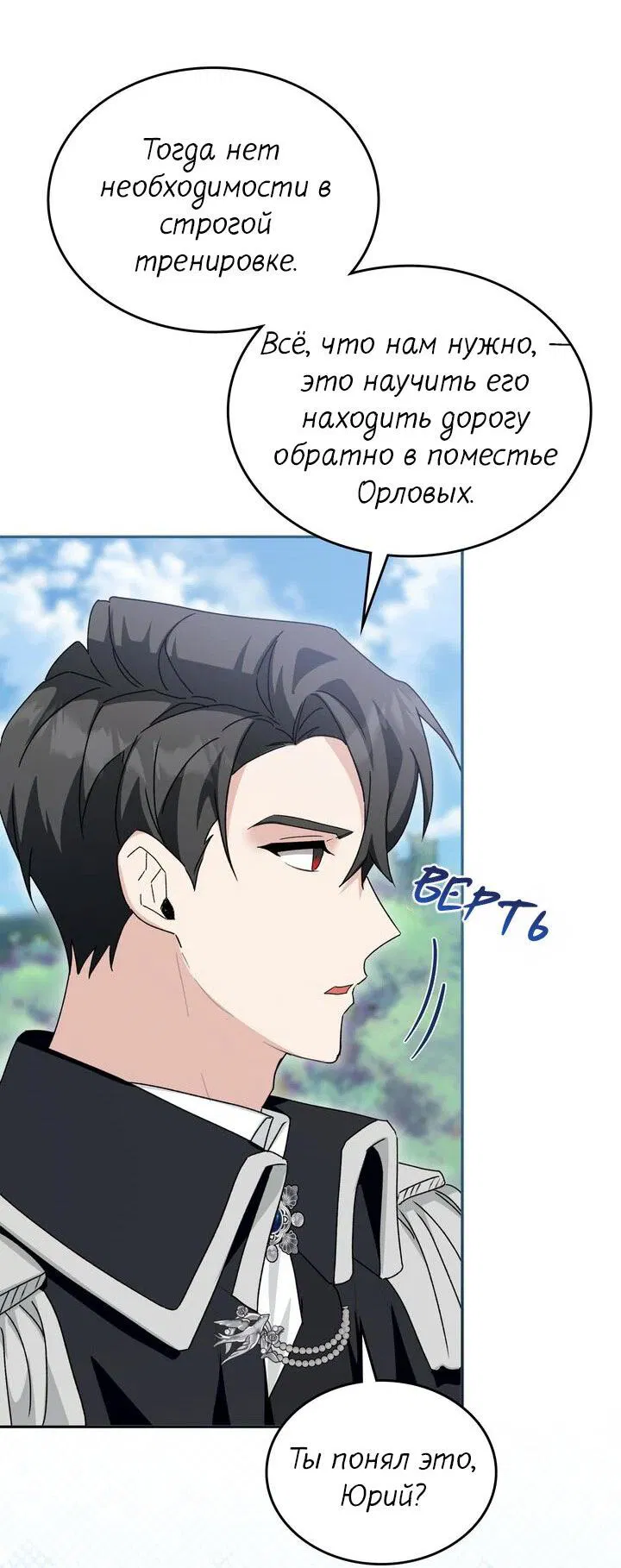 Манга Я переместился в мягкую игрушку безумного актива - Глава 41 Страница 61