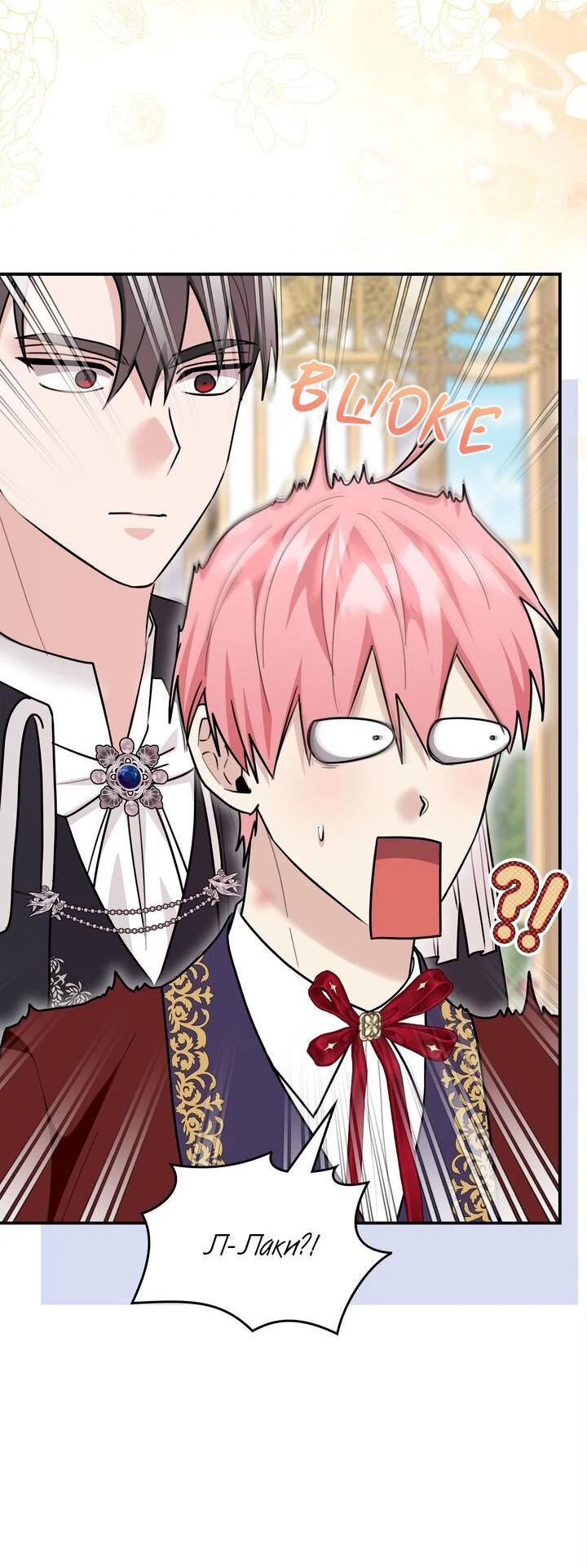 Манга Я переместился в мягкую игрушку безумного актива - Глава 41 Страница 39