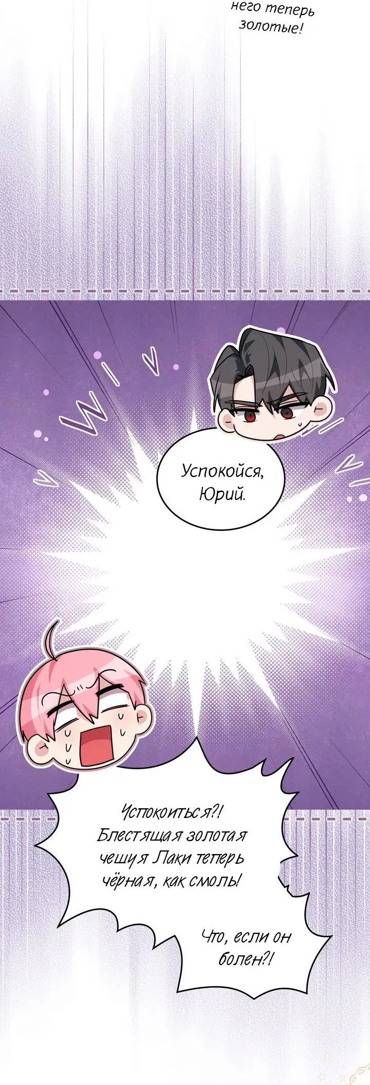 Манга Я переместился в мягкую игрушку безумного актива - Глава 41 Страница 41