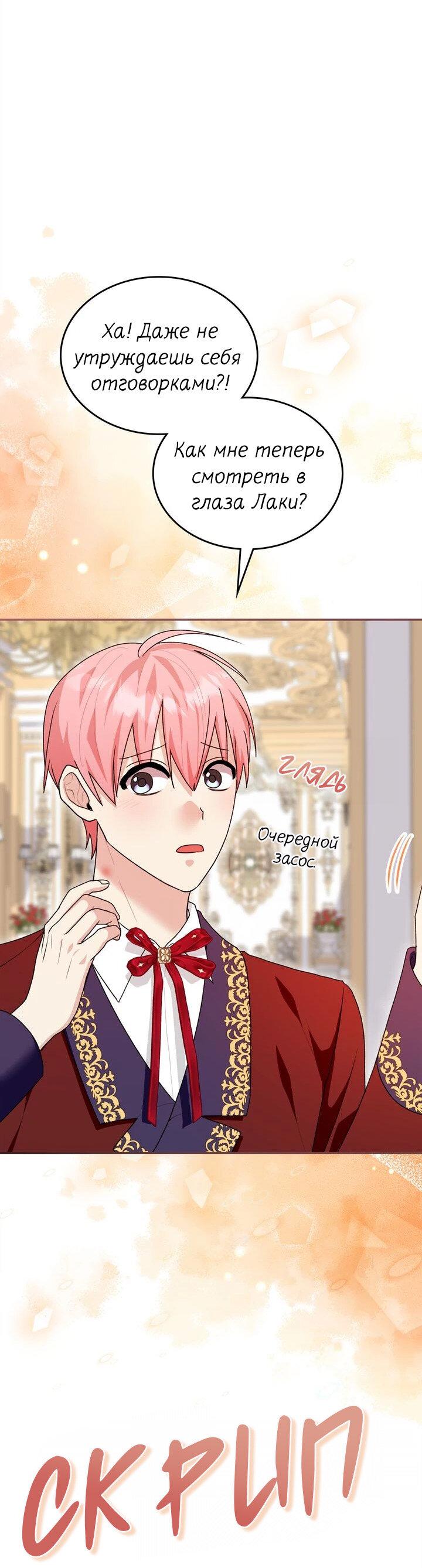 Манга Я переместился в мягкую игрушку безумного актива - Глава 41 Страница 36