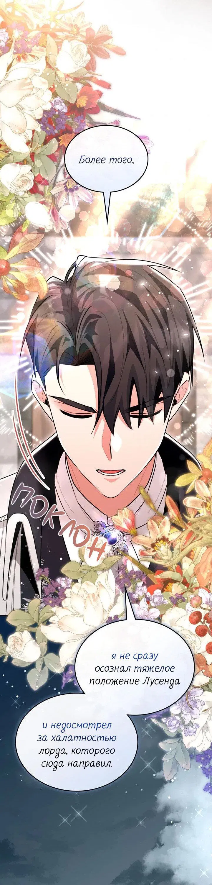 Манга Я переместился в мягкую игрушку безумного актива - Глава 41 Страница 16