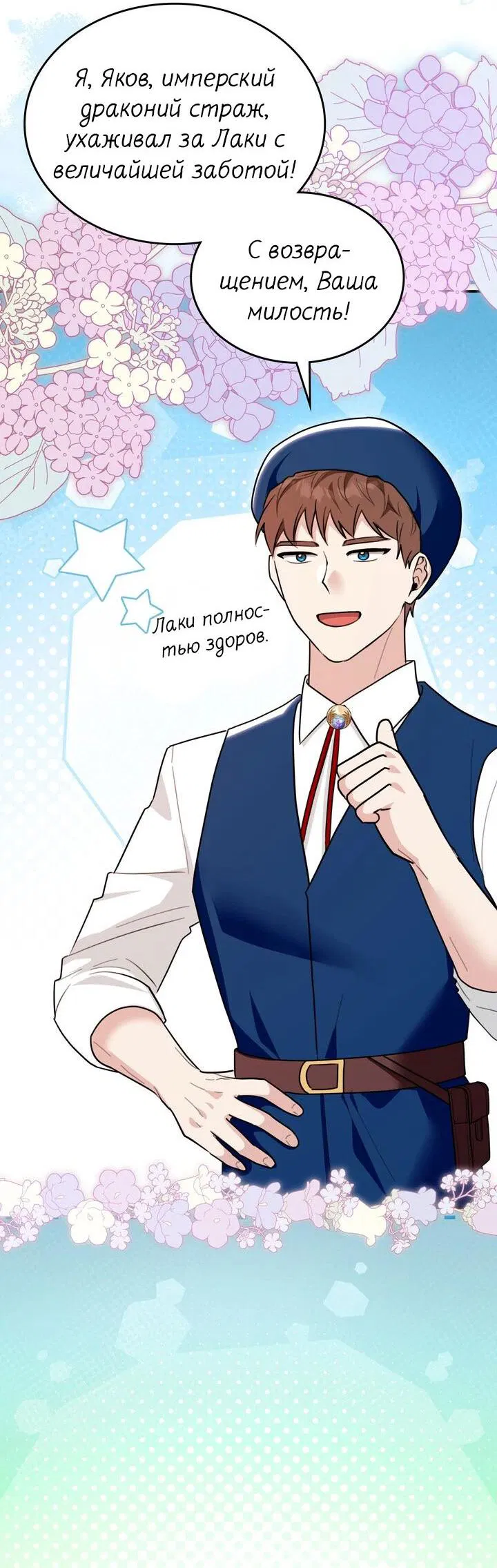 Манга Я переместился в мягкую игрушку безумного актива - Глава 41 Страница 43