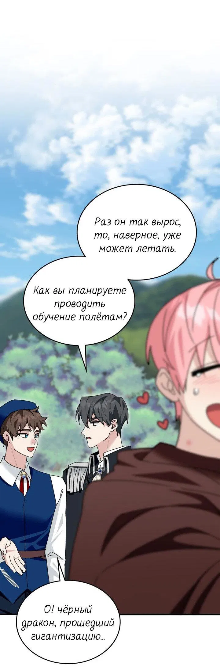 Манга Я переместился в мягкую игрушку безумного актива - Глава 41 Страница 58