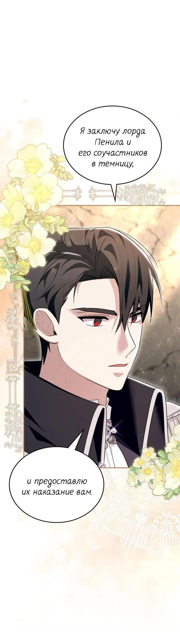 Манга Я переместился в мягкую игрушку безумного актива - Глава 41 Страница 19