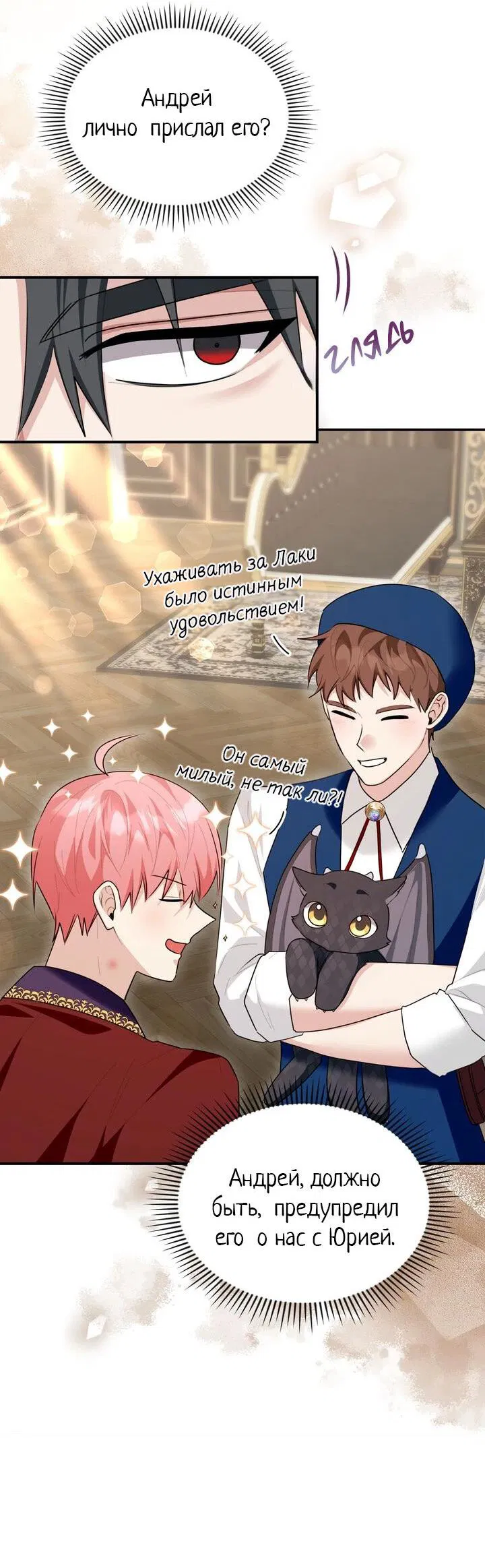 Манга Я переместился в мягкую игрушку безумного актива - Глава 41 Страница 45