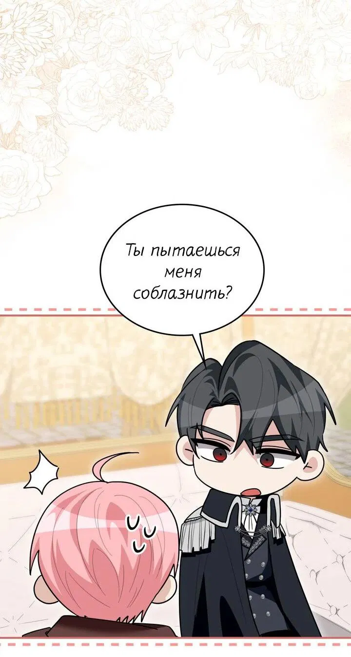 Манга Я переместился в мягкую игрушку безумного актива - Глава 41 Страница 31