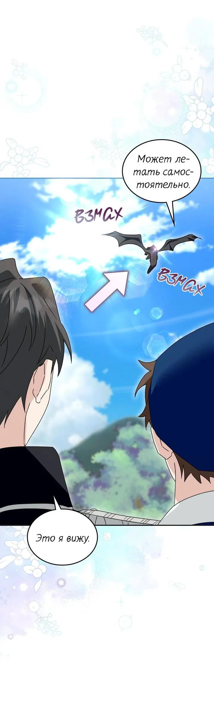 Манга Я переместился в мягкую игрушку безумного актива - Глава 41 Страница 60