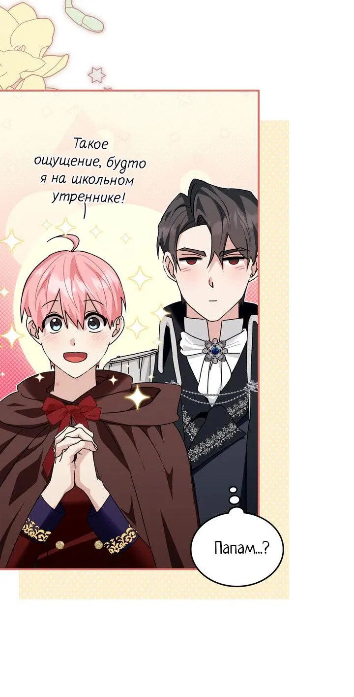 Манга Я переместился в мягкую игрушку безумного актива - Глава 41 Страница 49