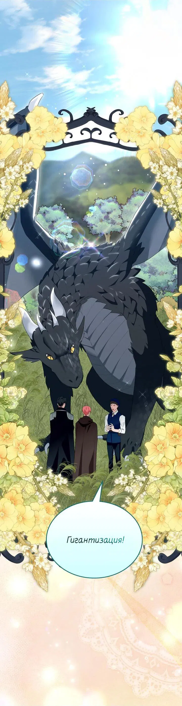 Манга Я переместился в мягкую игрушку безумного актива - Глава 41 Страница 52