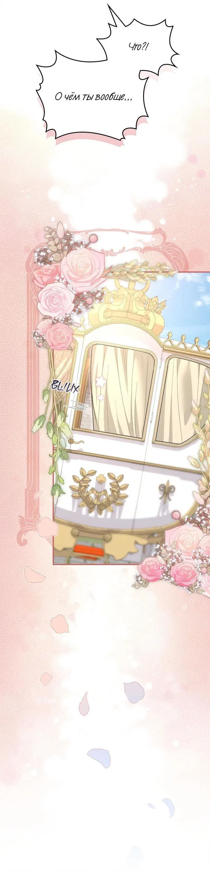 Манга Я переместился в мягкую игрушку безумного актива - Глава 41 Страница 32