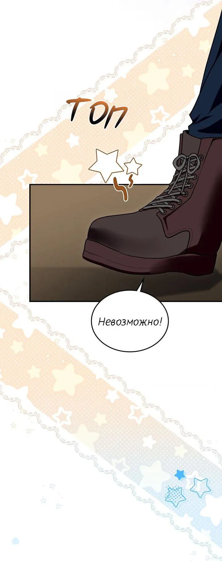 Манга Я переместился в мягкую игрушку безумного актива - Глава 41 Страница 42