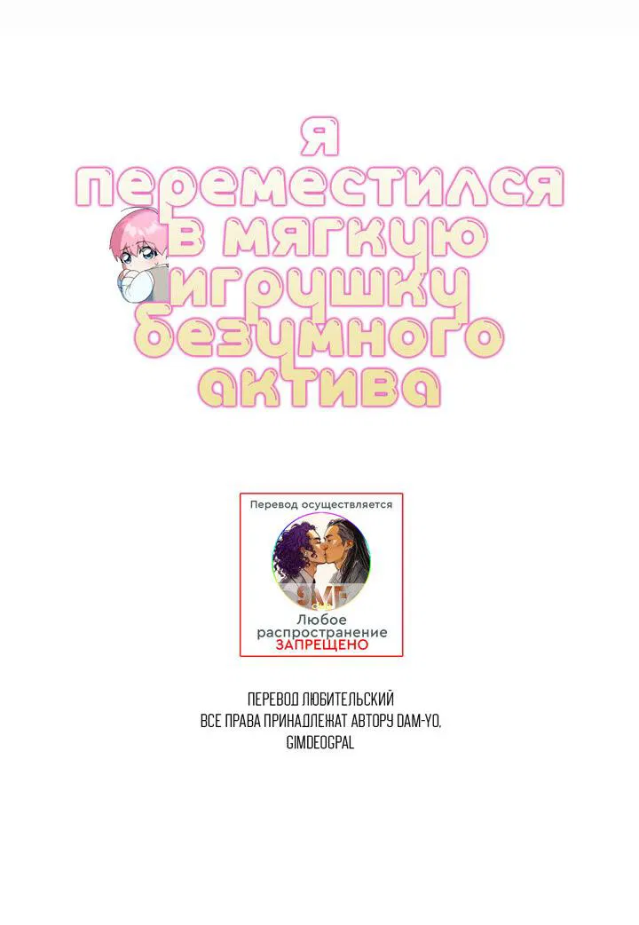 Манга Я переместился в мягкую игрушку безумного актива - Глава 41 Страница 5