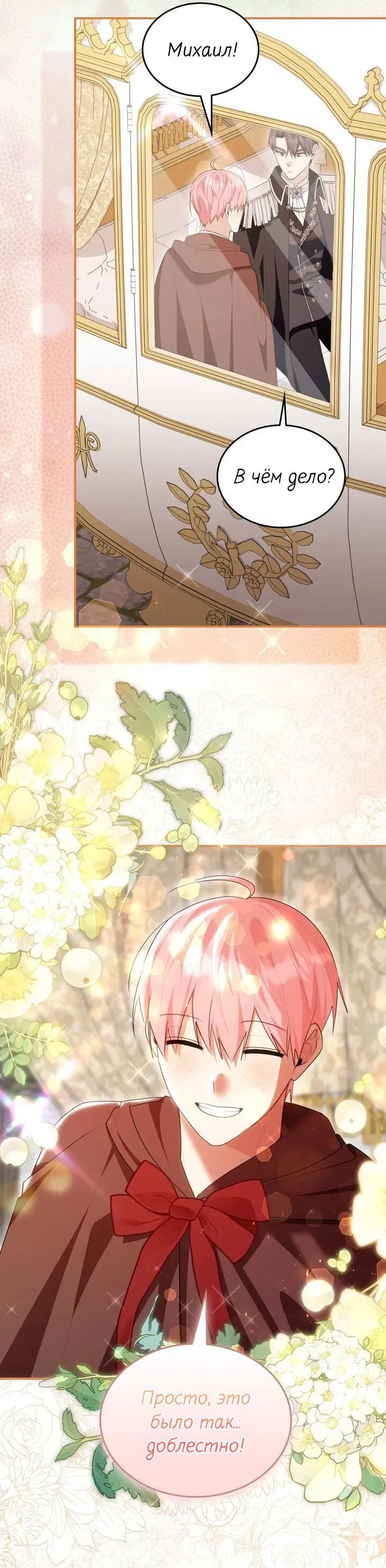 Манга Я переместился в мягкую игрушку безумного актива - Глава 41 Страница 30