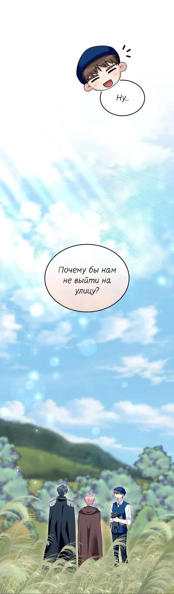 Манга Я переместился в мягкую игрушку безумного актива - Глава 41 Страница 47