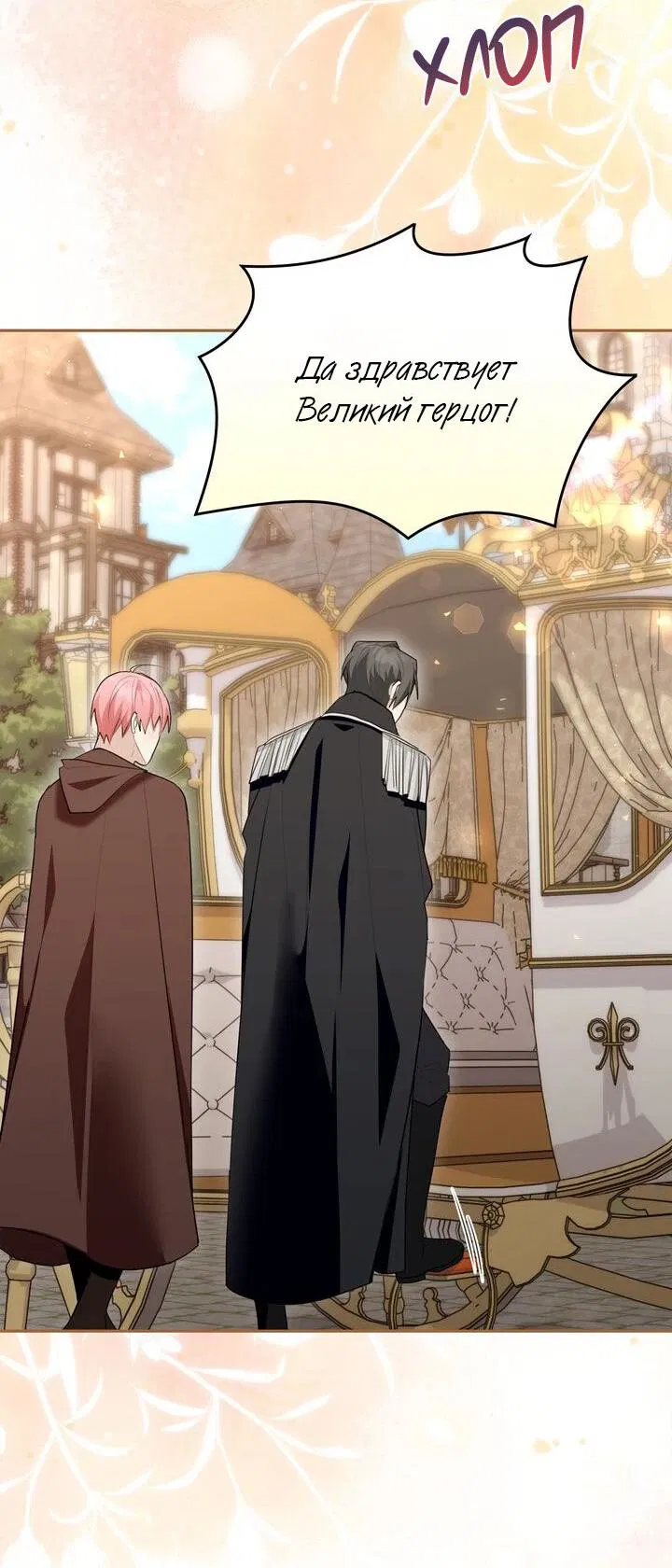 Манга Я переместился в мягкую игрушку безумного актива - Глава 41 Страница 25