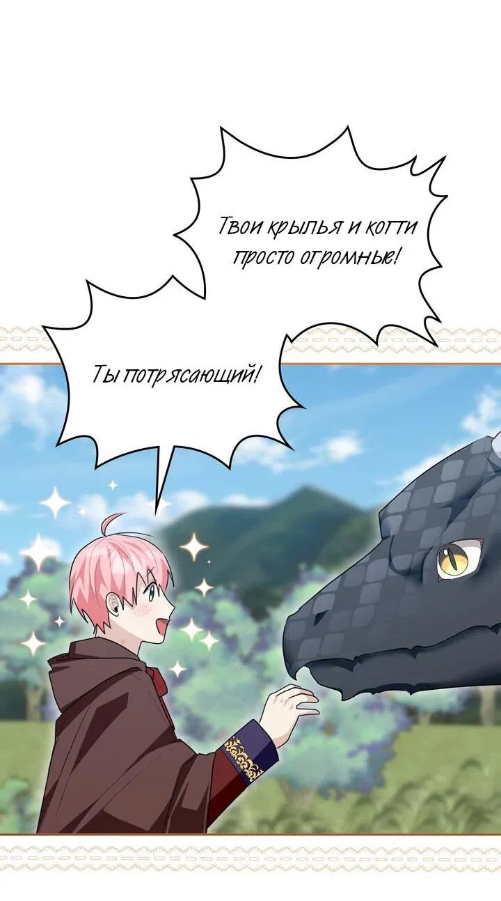 Манга Я переместился в мягкую игрушку безумного актива - Глава 41 Страница 54