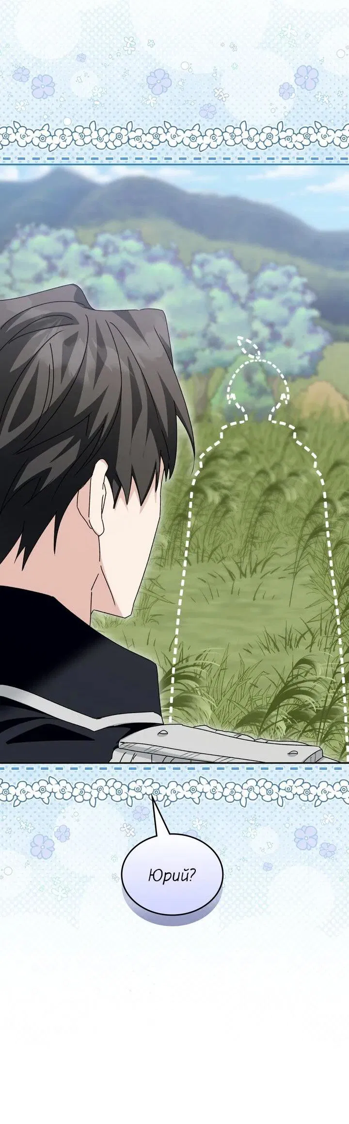 Манга Я переместился в мягкую игрушку безумного актива - Глава 41 Страница 62