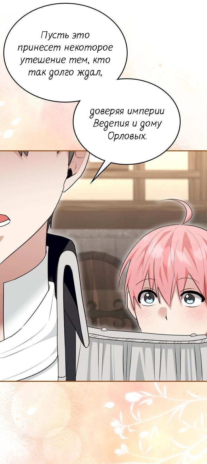 Манга Я переместился в мягкую игрушку безумного актива - Глава 41 Страница 20